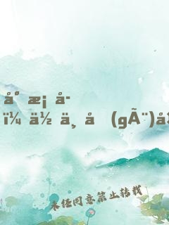 小桂子，你一個(gè)太監(jiān)修陽神？